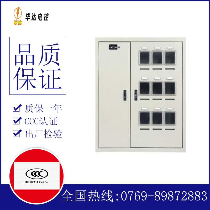 龙江电表箱